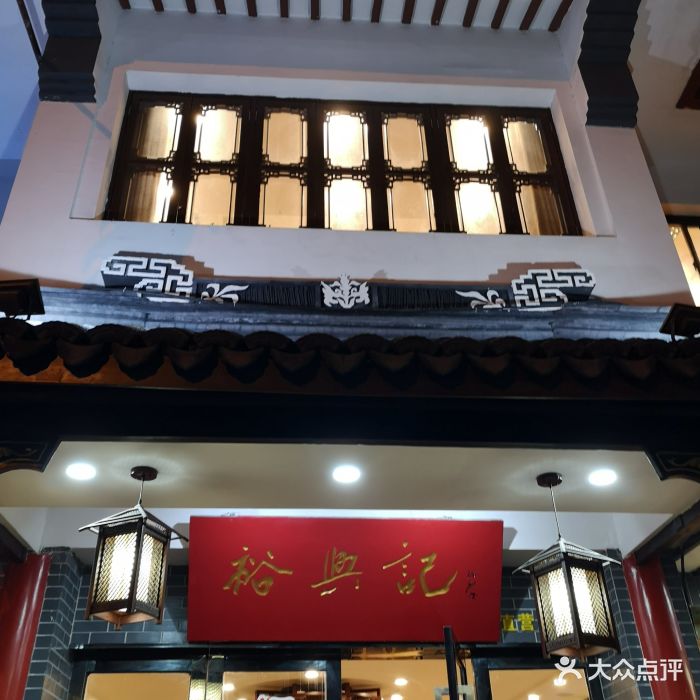 裕兴记面馆(观前店)-图片-苏州美食-大众点评网