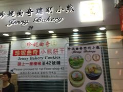 -珍妮曲奇聪明小熊(尖沙咀店)