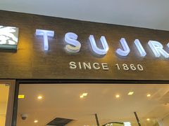 -辻利茶铺(辻利茶屋店)