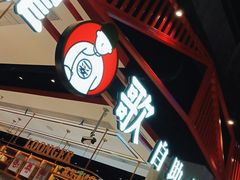 -龍歌自助小火锅(城阳万象汇店)