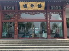 -楼外楼(西湖景区孤山路店)