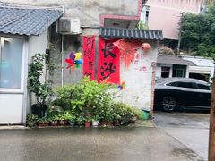 -山也·私厨(岳麓店)