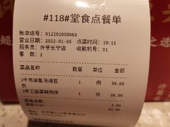 账单-许爷剁椒鱼头(长宁来福士店)