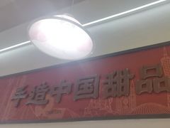 -赵记传承·中国甜品(福州总店)