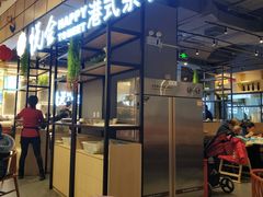 门面-欣悦会港式茶餐厅(燕郊永旺店)