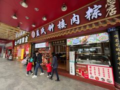 -东街钟楼肉粽(总店)