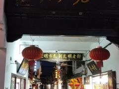 门面-临街徽菜馆·正宗黄山味