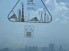 -平安金融中心云际观光层