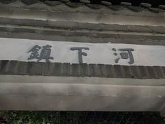 -淮安市博物馆