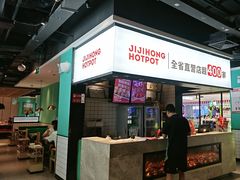 -季季红火锅(新建新城吾悦店)