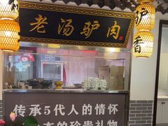 -元鼎宝驴香·全驴宴(江宁店)
