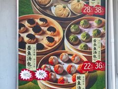 -隆喜元鱼汤包·海鲜(中联广场店)