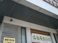 门面-马凯餐厅(地安门店)