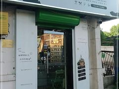 门面-津椰本·海南正宗椰奶清补凉(店一店)