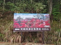 -岳西天峡风景区
