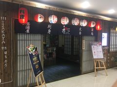 门面-和蕴日本料理