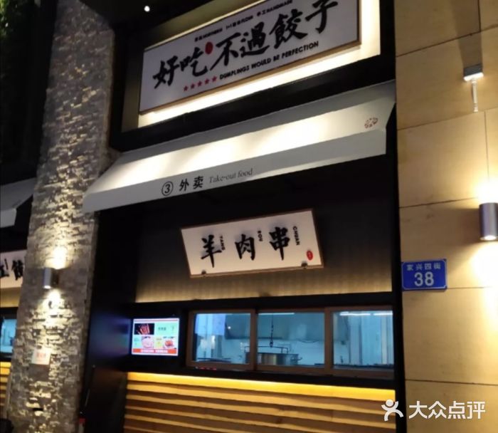 北方家宴(祈福店)门面图片