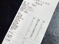 账单-柒五龙虾(八王寺店)
