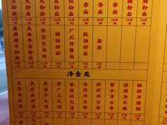 菜单-撚手食堂·传统粤菜(珠江新城店)