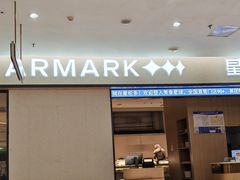 -星伦多自助料理·涮烤一体(嘉兴八佰伴店)