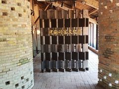 -祝甸砖窑文化馆