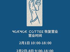 -NokNok Coffee(宽窄巷子店)