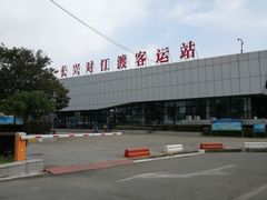 -长兴对江渡客运站