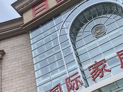 -上海月星家居(澳门路店)