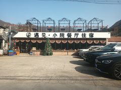 -遇见小院—虹鳟鱼•农家菜(怀柔店)