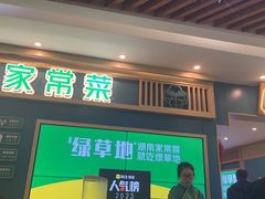 -绿草地·湘菜(7mall店)