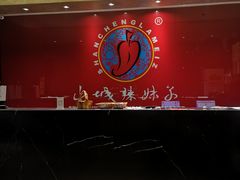 -山城辣妹子(定福庄店)