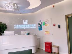 -小忠丽格医美