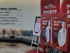 -牙博士口腔品牌连锁(杨浦店)