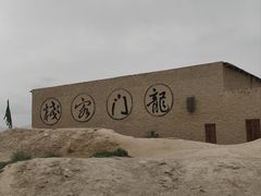 -镇北堡西部影城