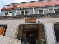 门面-泰顺江南春面馆
