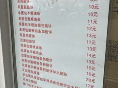 -水丰路鸡蛋饼
