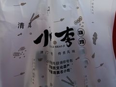 -小李烧鸡(西北角总店)
