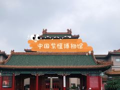 -中国紫檀博物馆