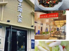 -太湖人家·喝土鸡汤·品太湖三白(动物园店)