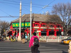 门面-白魁老号饭庄(交道口店)