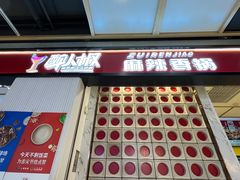 -醉人椒麻辣香锅(上地华联店)