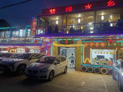 门面-梦缘水乡·湖景餐厅