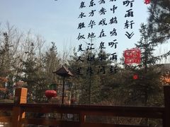 -东方华地城湿地温泉度假区