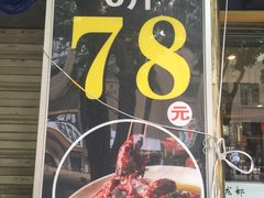 -雅苑餐厅干拌冒菜(建设巷小吃街店)