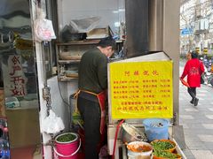 -阿麟馄饨(延长路店)