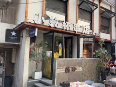 -小乾杯串店•16年沈阳烧烤(文安路店)