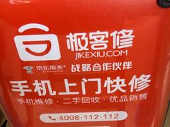-极客修手机维修·电脑维修·家电维修清洗(城中路店)