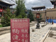 -丹噶尔古城