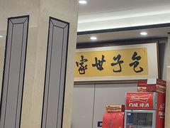 -黄家老店·非遗灌汤包(晋安路店)