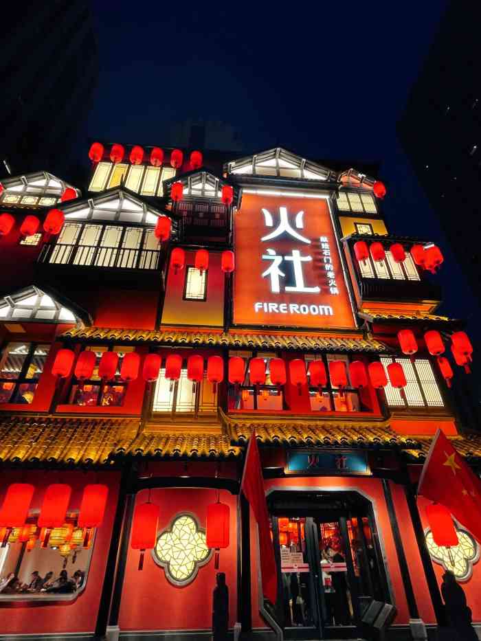 火社火锅(裕华万达店)